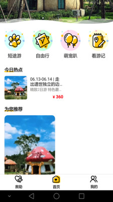 爱宠游 for Android v1.1.9 安卓手机版