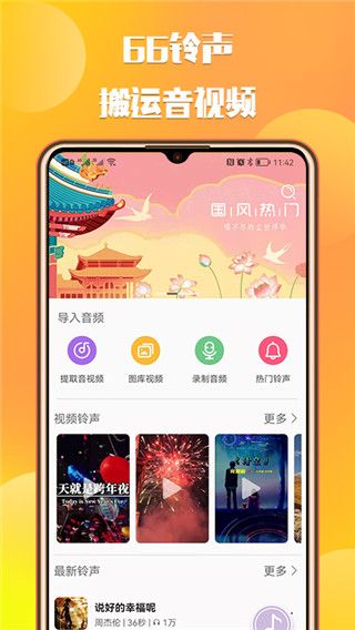 66铃声剪辑app(手机铃声制作)v2.8.7 安卓版