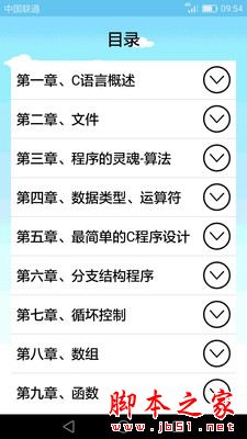C语言编程学习 v2.3.4 安卓版