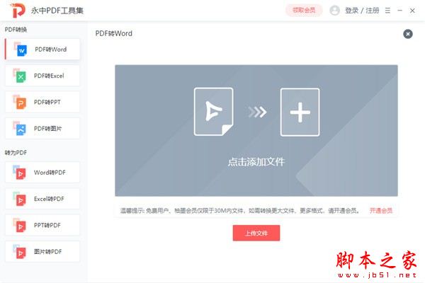 永中PDF工具集 V1.0.2 官方安装版