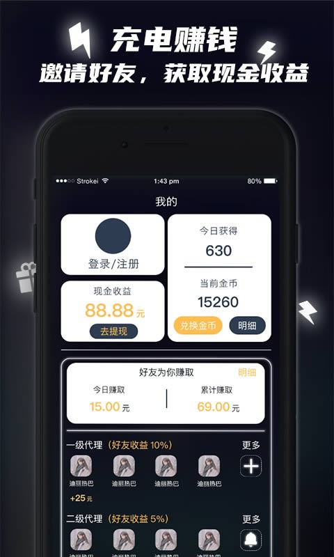 快充助手(充电赚钱) for Android v1.0.0 安卓版