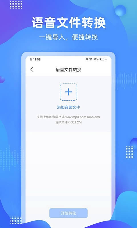 便捷录音(录音工具)  for Android v1.0.3.1108 安卓版