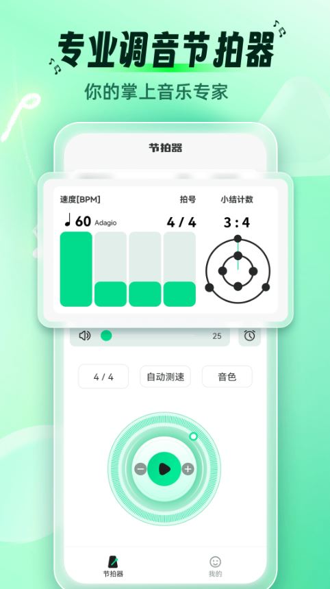 调音节拍器(节拍器软件) v2.1.5 安卓手机版