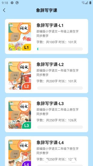 象辞练字 for Android v1.4.2 安卓手机版