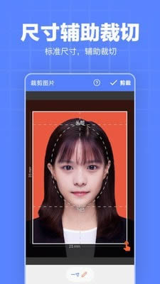 证件照模板 for Android v1.2.13 安卓版