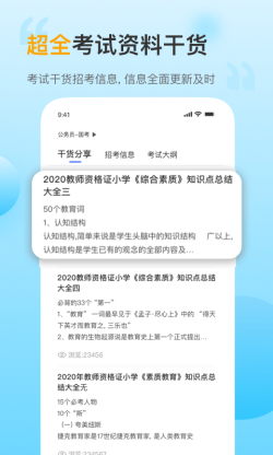 考小帮 for Android v1.0.0 安卓手机版