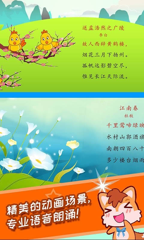 宝宝唐诗三百首(儿童诗歌学习启蒙软件) v5.9fmx 安卓版