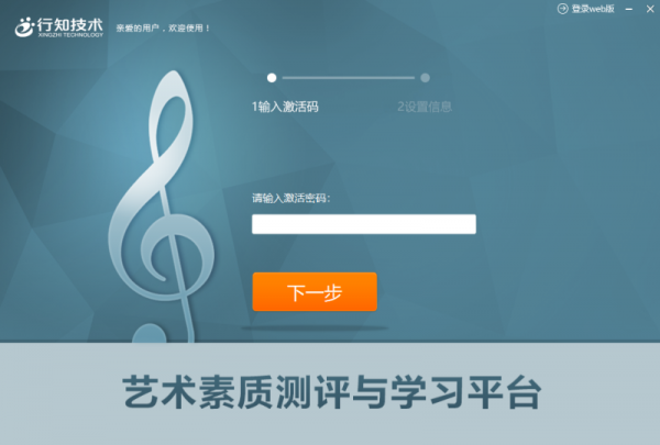 艺术素质测评与学习平台教师端 v1.4.0.851 官方版