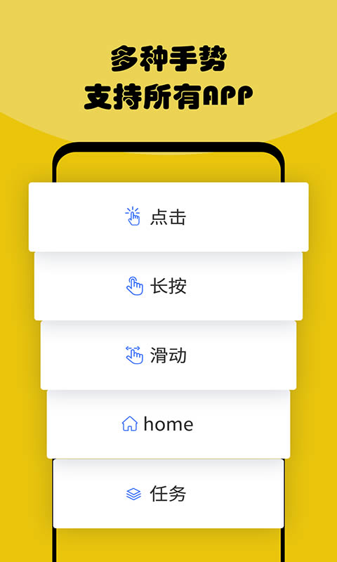摸摸器(连点器) for Android v6.6.10 安卓版