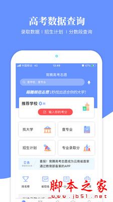 育腾高考志愿 for Android V3.2.9 安卓手机版