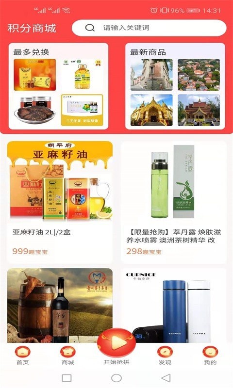 益趣宝 for android v2.1.0 安卓手机版