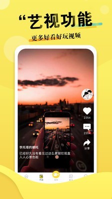 艺虫 for Android v1.8.9 安卓手机版