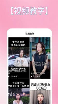 恋爱话术手册 for Android v9.0 安卓版