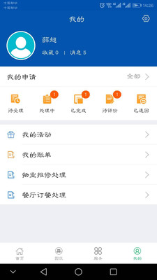 气象后勤 for android v1.0.0.62 安卓手机版