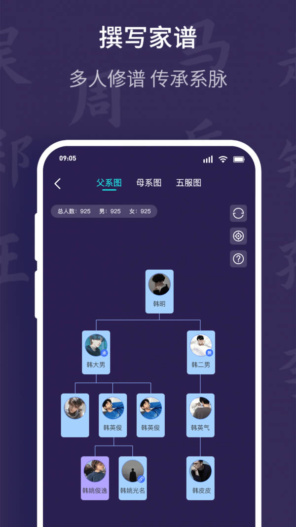 宗谱链 v2.0.3 安卓版 家谱app哪个好用