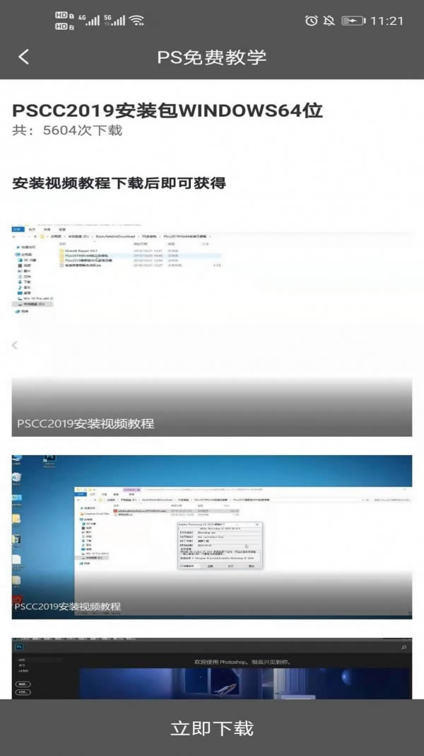 PS免费教学(ps学习工具) v1.0.5 安卓版