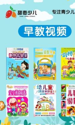 甜枣少儿 for Android v1.0.2 安卓手机版