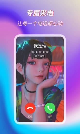 萌音来电秀 for Android v1.0.0 安卓版