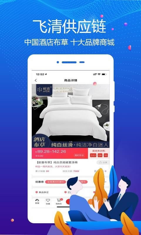 飞清供应链(酒店用品采购平台) v2.0.0 安卓版