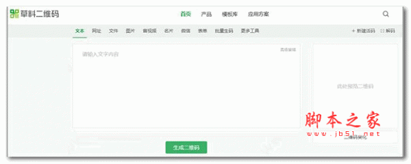 草料生成器二维码插件(Chrome插件) v3.1.6 官方版