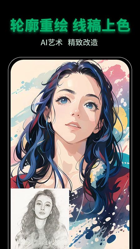 图趣AI(全能照片处理工具) v2.0.8 安卓版