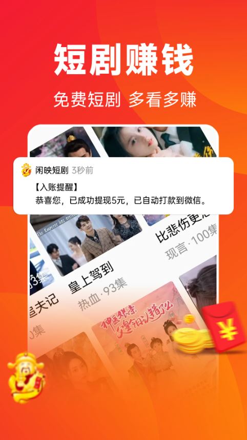 闲映(短剧播放应用) v2.8.1 安卓手机版