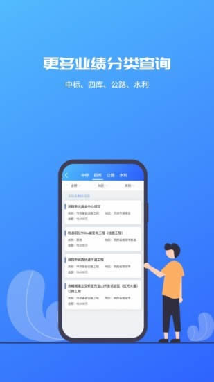 建筑行业查询平台 for Android v1.0.205 安卓版