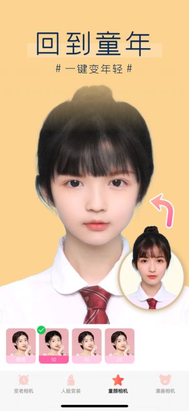 特效神奇相机(童颜和变老相机) for iPhone v1.0.3 苹果手机版