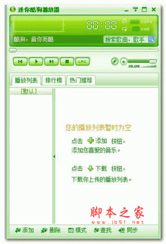 迷你酷狗播放器 v1.017 绿色免费版