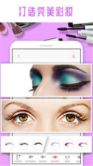 彩妆相机(pretty makeup)智能上妆 v8.1.7.0 安卓手机版