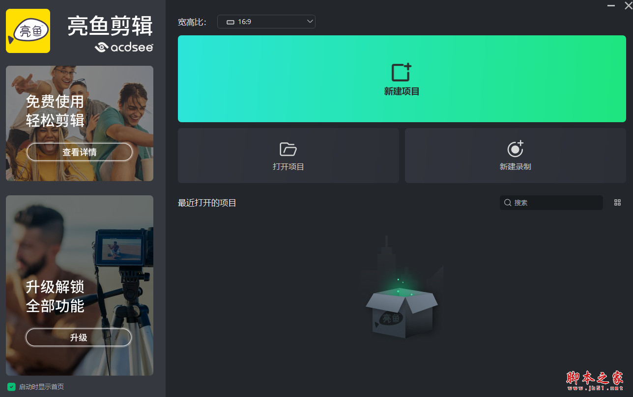 ACDSee亮鱼剪辑(视频剪辑软件) v8.0.1.863 免费安装版