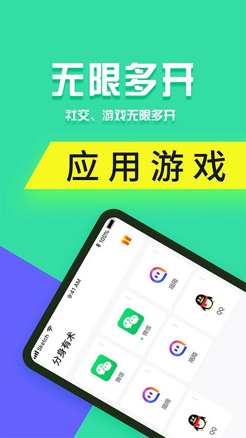 分身有术pro(应用分身多开软件) v3.54.0 安卓手机版