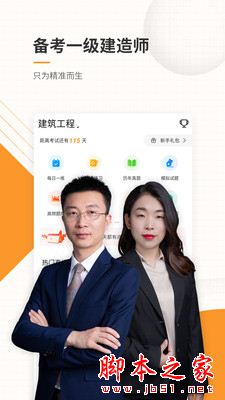 一级建造师准题库 for Android V4.83 安卓手机版
