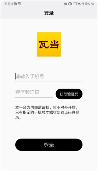 瓦当(装修招工服务软件) v2.1.5 安卓手机版