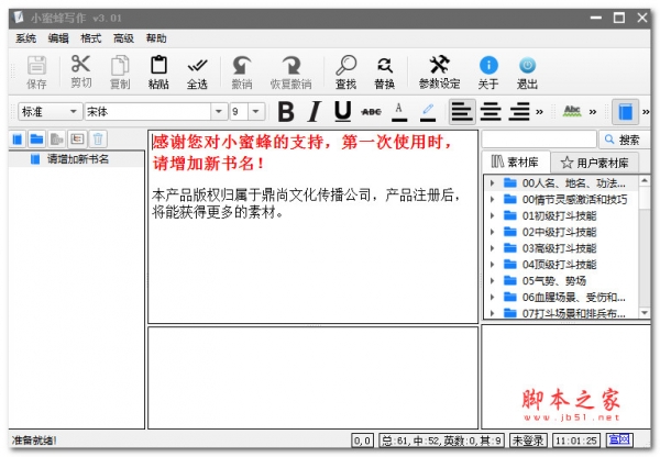 小蜜蜂写作 for Mac V4.33 苹果电脑版