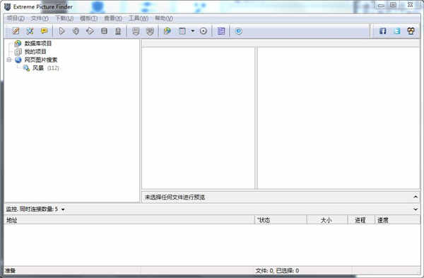 图片批量工具Extreme Picture Finder v3.68.7.0 中文安装免费版