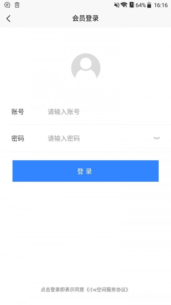 小e空间 for android v1.0.2 安卓手机版