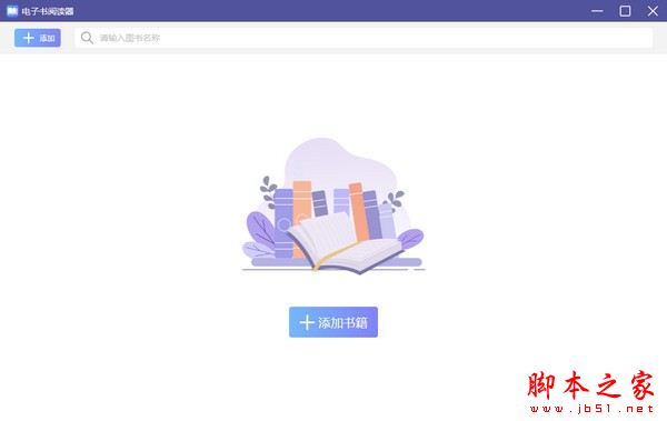 幂果电子书阅读器 v1.6.0.0 官方安装版