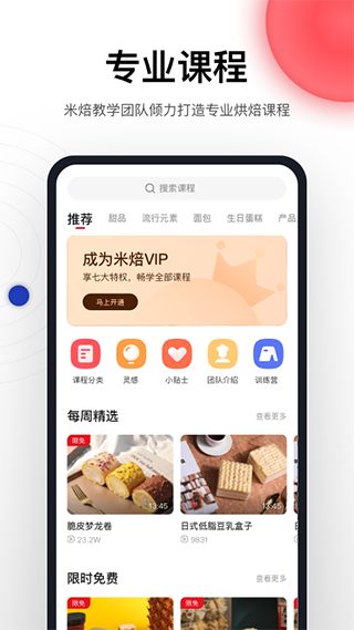 米焙(烘焙学习平台) v3.0.2 安卓版