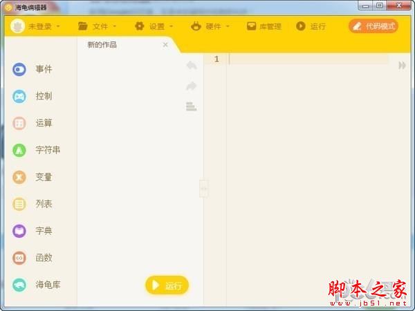 海龟编辑器(编程猫Python语言学习) v1.8.9 官方安装版 32位