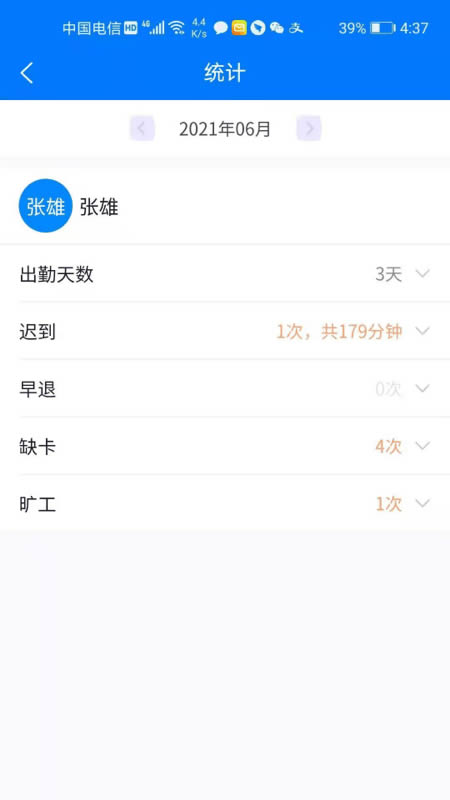 易考勤(考勤打卡) for Android v1.0 安卓版
