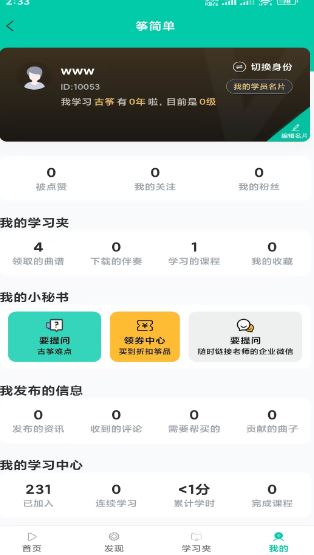 筝简单(古筝学习软件) v1.1.1 安卓手机版