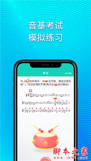 央音音基 for iPhone V1.1 苹果手机版