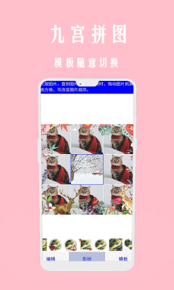 照片图拼拼 for Android v1.0 安卓手机版