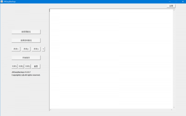JHEasyBackup(文件备份软件) v1.0.9.7 官方版