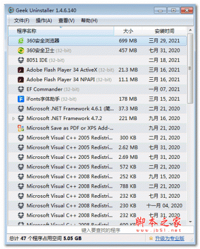 Geek Uninstaller 软件卸载清理工具 v1.5.3.170 中文单文件绿色版