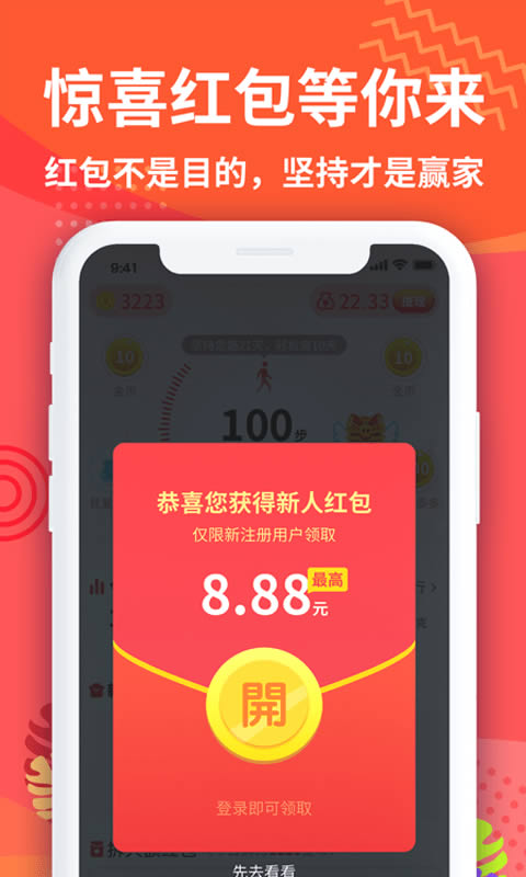 天天趣运动(运动赚钱) for Android v1.0.0 安卓版