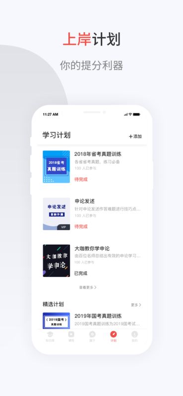 132公考(公务员备考神器) for iphone v7.4.9 苹果手机版