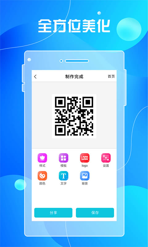 全力二维码 for Android v1.2 安卓版