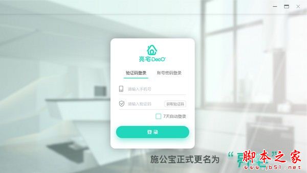 亮宅(装修管控)for Mac v2.18.0 苹果电脑版